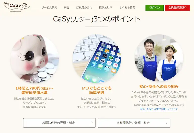 casyの公式サイト