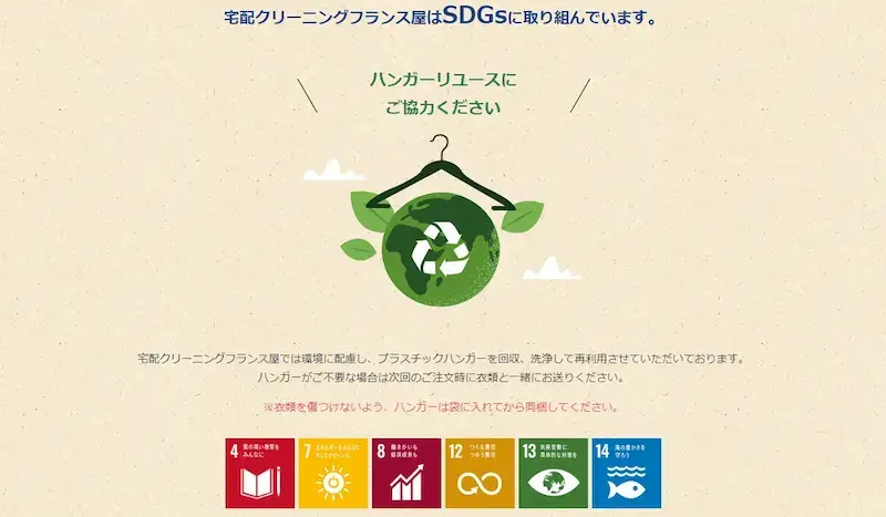 フランス屋のSDG'sへの取り組み