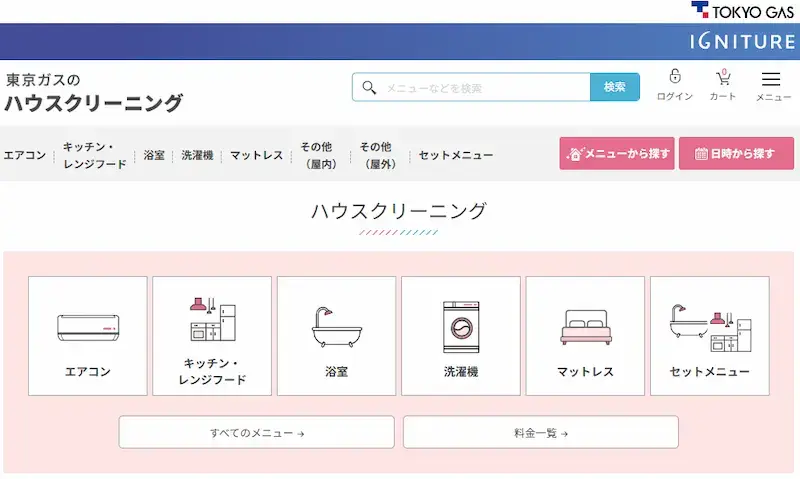 東京ガスのハウスクリーニング公式サイト