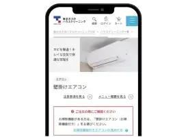 東京ガスのハウスクリーニングをWebで注文する