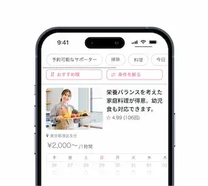 キッズラインでサポーターを探す