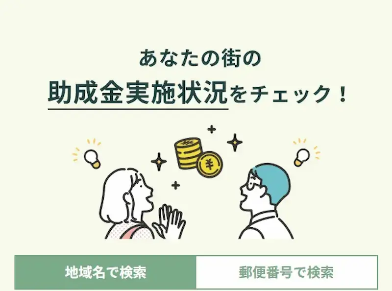 助成金実施状況をチェック