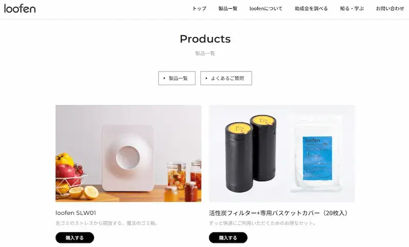 ルーフェン公式サイトの製品ページ