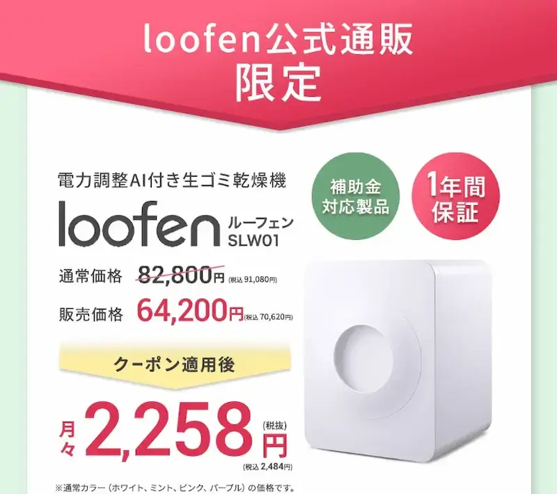 ルーフェンの公式価格