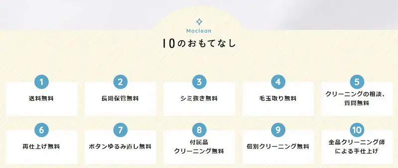 モクリンの10のおもてなし