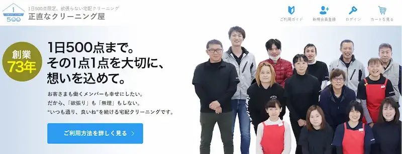 正直なクリーニング屋の公式サイト