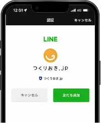 LINEでつくりおき.jpの友だち登録をする