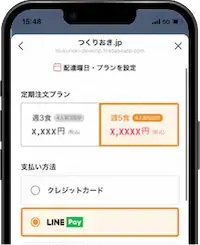 LINEでつくりおき.jpの注文をする